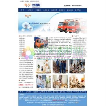 上海公兴搬场公司