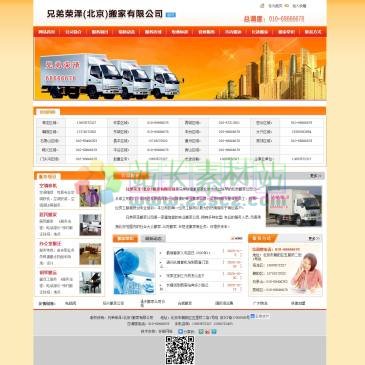 北京兄弟荣泽搬家