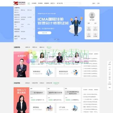 传知网校（www.chuanzhiwang.cn），传知网校是职业教育行业知名的职业考试远程辅导机构，提供基金,证券,银行,期货,教师资格,经济师,会计职称,cma,注册会计,管理会计等8大类20多种从业资格考试的在线培训及考试资讯,累