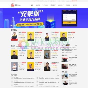 北京抢工长（网址：www.7gz.com）