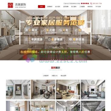 上海吉美建筑装饰（网址：www.jeami.com）