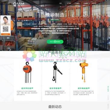 河北成华机械（网址：www.chlifting.com）