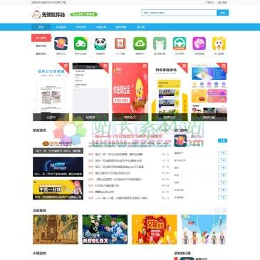 无限软件站