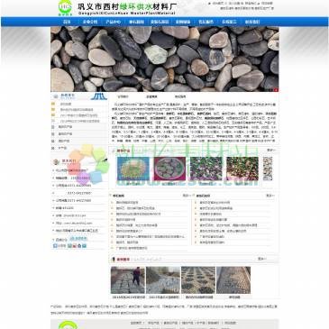 河南绿环卵石厂（网址：www.eluanshicj.com）