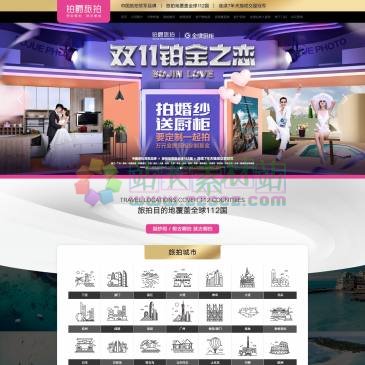 铂爵旅拍婚纱摄影