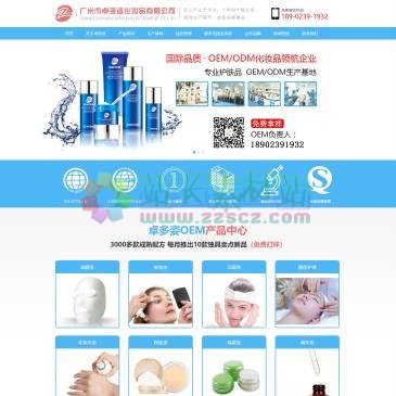 广州卓多姿化妆品（网址：www.zdzhf.com）