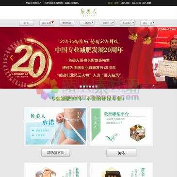 深圳鱼美人美容院（www.ymr.cn），鱼美人美容院总部位于深圳,是专业的美容美体，减肥瘦身，养生保健连锁减肥机构.真诚服务顾客，鱼美人减肥中心减肥研究院是以私人订制的养生美容美体中医经络针灸减肥为导向的会