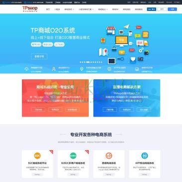tpshop开源商城源码系统（www.tp-shop.cn），TPshop搜豹商城-优秀免费开源商城系统(微信商城+小程序商城+分销商城)电子商务商城网店购物系统开发,三级分销商城网站建设,网上商城系统,B2B,B2C,B2B2C,多用户商城系统，社交电商新零售