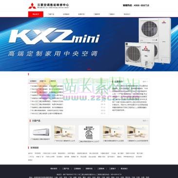 广州三菱维修中心（www.mitsebishi.com），广州三菱空调售后服务中心400━680━6718秉承集团服务全球的制造实力与经营理念,为分体空调,中央空调,空清新风,离心机等设备的用户提供专业的维修，清洗，安装，加氟等售后业务。