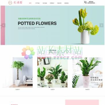 福州花满园花卉公司（www.fzhmyhh.com），福州花满园花卉有限公司是一家专注于从事福州绿植租赁,福州花卉租赁,福州花卉租摆,福州花卉出租等业务为一体的企业。联系电话/18950400490