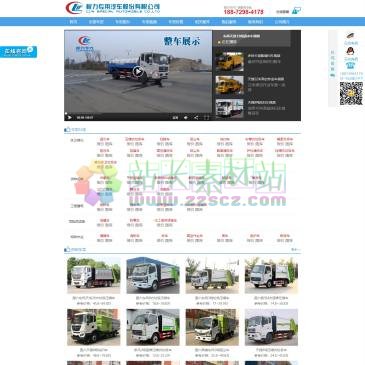 程力专用汽车（www.clw889.com），程力厂家直销压缩式垃圾车,洗扫车等全系专用车型,压缩式垃圾车,洗扫车价格美丽,品种齐全,500强企业荣誉出品,军工品质,全国185家服务站联合质保,值得信赖!