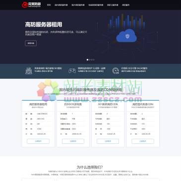 完美防御（网址：www.servergf.com）