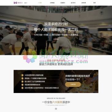爱彼力求婚策划