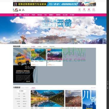 路色旅行（www.cdluse.com），路色旅行-专注于川藏线自驾游、稻城亚丁旅游、川藏线旅游、四大无人区自驾旅行摄影策划十余年，精心打造各条完美自驾旅行线路。我们具备专业旅行带队经验，川藏线自驾游攻略导
