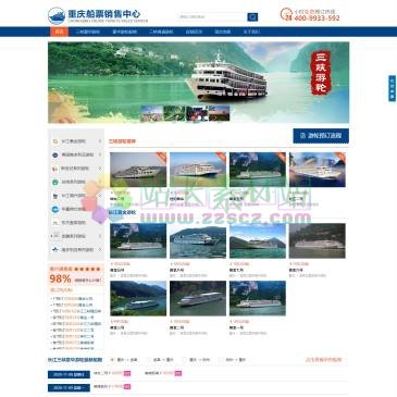 重庆船票销售中心（网址：www.cqsxly.cn）