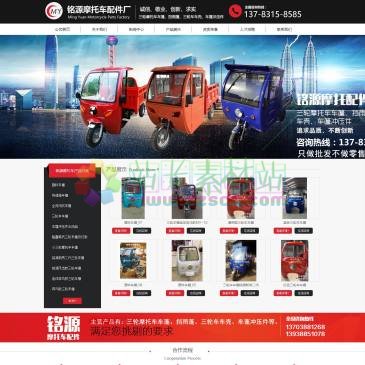 洛阳铭源摩托车配件厂（www.ysmingyuan.com），洛阳铭源摩托车配件厂(三轮车棚13783158585)是一家以三轮摩托车篷生产经营为主的***化公司。主营产品有：三轮车棚、三轮车车棚、塑料车棚、快递箱车棚、全封闭式车棚、车篷冲压件等