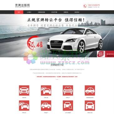 京牌出租网（网址：www.jpchuzu.com）