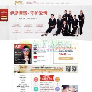 伊思情感（www.reverselove.com），伊思情感(www.reverselove.com)是专注于解决两性情感问题并在中国最具影响力的情感咨询服务机构，提供挽回爱情婚姻、挽回男友女友感情、情感挽回等问题解决方案；情感咨询专家会帮你