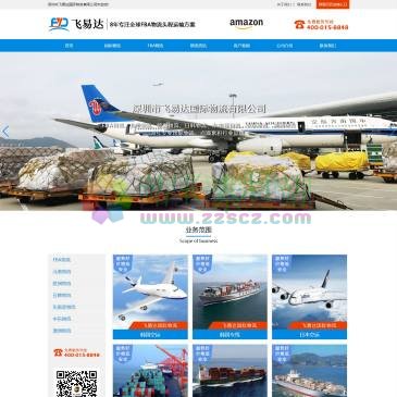 深圳飞易达国际物流（网址：www.szfyd56.com）