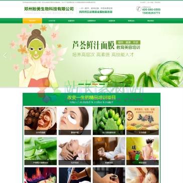 郑州盼美生物科技（www.zzpmkj.com），郑州盼美生物科技有限公司(纯天然面部SPA技术)是一家专业美容培训加盟机构,提供芦荟鲜汁加盟,五谷面膜加盟,果蔬面膜加盟,中药面膜加盟等面膜加盟项目.