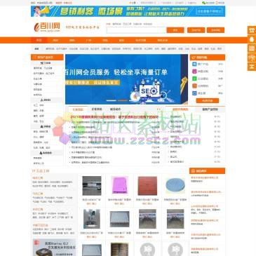 百川网（www.ayijx.com），百川网海纳百川汇集了各行各业的产品、商机、商友及各种资讯、资料,百川网为供应商快速准确的网络营销及采购商找到更高质量的产品。是做生意,找商机,免费发布信息,免费发布产品
