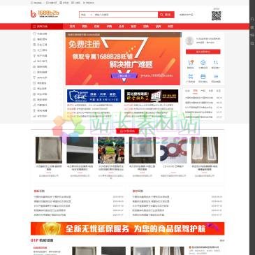1688商务网（网址：www.1688b2b.com）