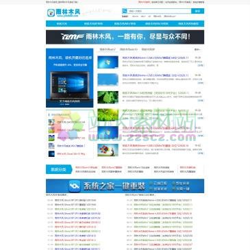 雨林木风系统