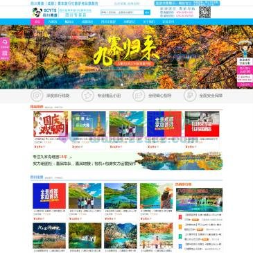四川青旅酷驴网（www.kulvw.com），四川青旅酷驴网是专业的九寨沟旅游网上服务平台,提供成都到九寨沟旅游团线路价格在线咨询预定一站式服务,最新九寨沟旅游报价,更多九寨沟旅游攻略资讯,尽在四川中国青年旅行社酷