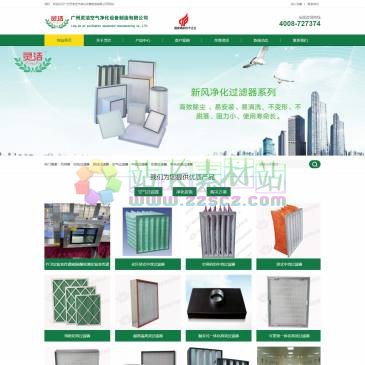 广州灵洁空气净化（www.gdlingjie.com），