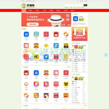 手赚网（www.shouzhuansoft.com），手赚网-手机赚钱兼职平台,专业发布安卓苹果手机赚钱软件。通过试玩软件APP赚钱,专注于手机赚钱软件和手机兼职软件分享平台,提供最新手赚软件和手赚资讯,动动手指轻松赚零花钱。