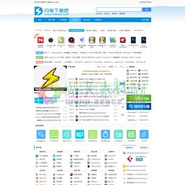 闪电下载吧