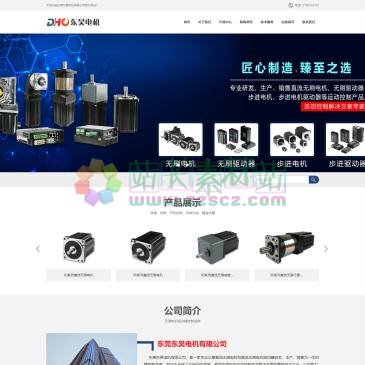 东莞东昊电机（网址：www.dho-moc.com）