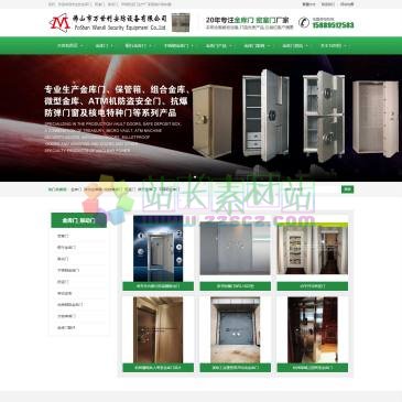 佛山万世利安防设备（网址：www.wansli.cn）