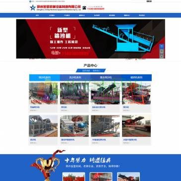 郑州金星机械（www.jxjxcn.com），