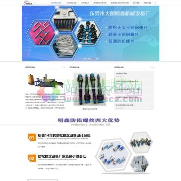 东莞大朗明鑫机械（www.13652543030.com），