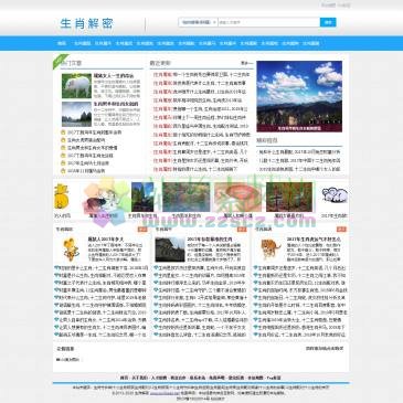 生肖解密