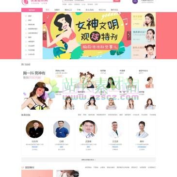 悦来整形网（www.39zx.cn），悦莱整形网是专业的整形美容平台，提供全新的美容整形资讯、优惠的整形美容项目，汇集齐全的整形美容医院、医生，悦莱整形网为医疗美容爱好者全心打造中立权威的医疗美容网站