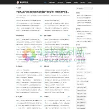 空僧灵异网（www.kongseng.cn），空僧灵异网是一个整理收集世界各地真实灵异事件的网站，各种恐怖的民间灵异故事我们将一一拆解，揭露伪科学，在我们党的领导下弘扬先进科学文化。