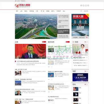 环球人物网（www.globalpeople.com.cn），环球人物网是人民日报社主管主办的，中国发行量最大、最具影响力和权威性的综合时政期刊《环球人物》杂志创办的国家一类新闻网站。自2006年创刊以来，《环球人物》杂志凭借强大