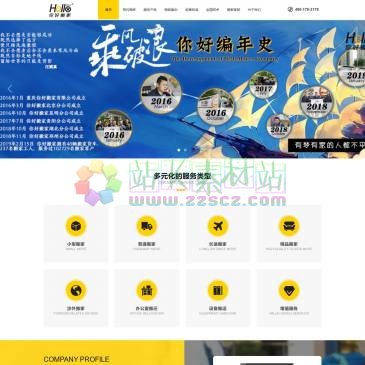 重庆您好搬家