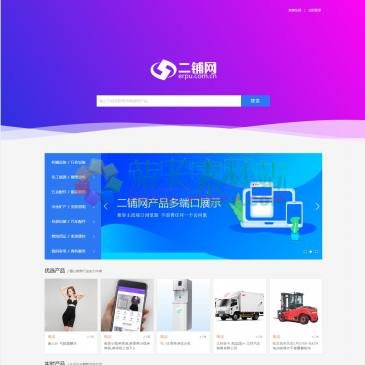 二铺网（www.erpu.com.cn），二铺网(erpu.com.cn)是一家有影响力的免费发布信息网站与免费b2b商务平台,为您提供全面的b2b供求信息,入住企业发布信息均需审核公司资质,不支持个人发布b2b信息,b2b免费发布信息就选二铺