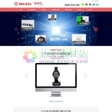 广州盈商电子科技（网址：www.winbiz.cn）