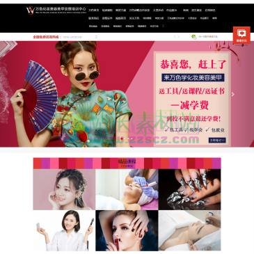 深圳万色化妆培训学校（网址：www.ws6888.cn）