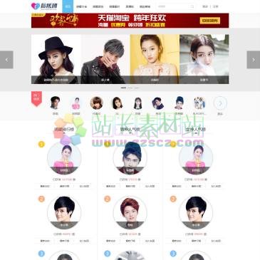 后援团（www.houyuantuan.com），后援团是一个明星粉丝聚集地，真实的追星平台，为粉丝们提供最新明星行程，专业娱乐资讯，明星美图等信息，让追星更容易。