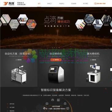 深圳永佳喷码机设备（网址：www.yungchia.net）