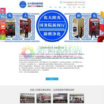 北京化大阳光除甲醛（网址：www.guanghuxi.com）