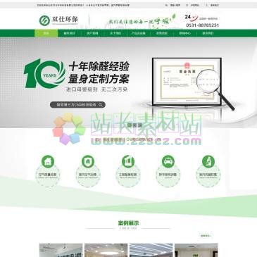 济南双仕环保科技（网址：www.sdsshb.com）