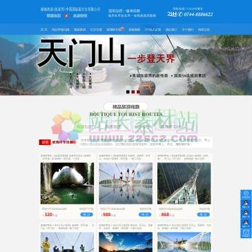 张家界旅行社（www.cnzhangjiajie.com），去张家界旅游,找张家界旅行社,湖南西部(张家界)中国国际旅行社有限公司,当地旅行社优秀品牌,专为游客提供张家界,凤凰古城及湖南各地旅游信息,长期接待散客参团,休闲小包团,自驾车