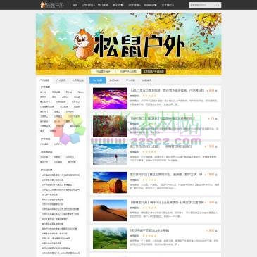 松鼠户外（网址：www.songshuhuwai.cn）