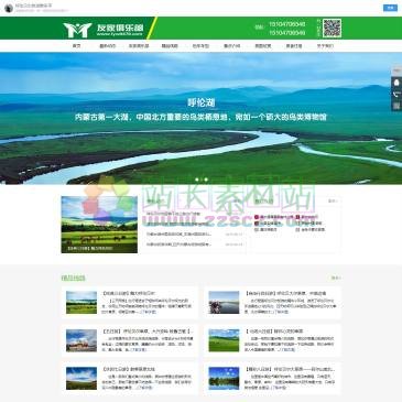 呼伦贝尔友家旅行社（www.lyw0470.com），呼伦贝尔草原友家旅行社俱乐部主营呼伦贝尔,漠河,海拉尔,旅游包车,包车师傅推荐,旅行团线路策划,优质的呼伦贝尔旅游导游,当地向导服务,租车拼车全攻略，以优惠的价格，良好的服务